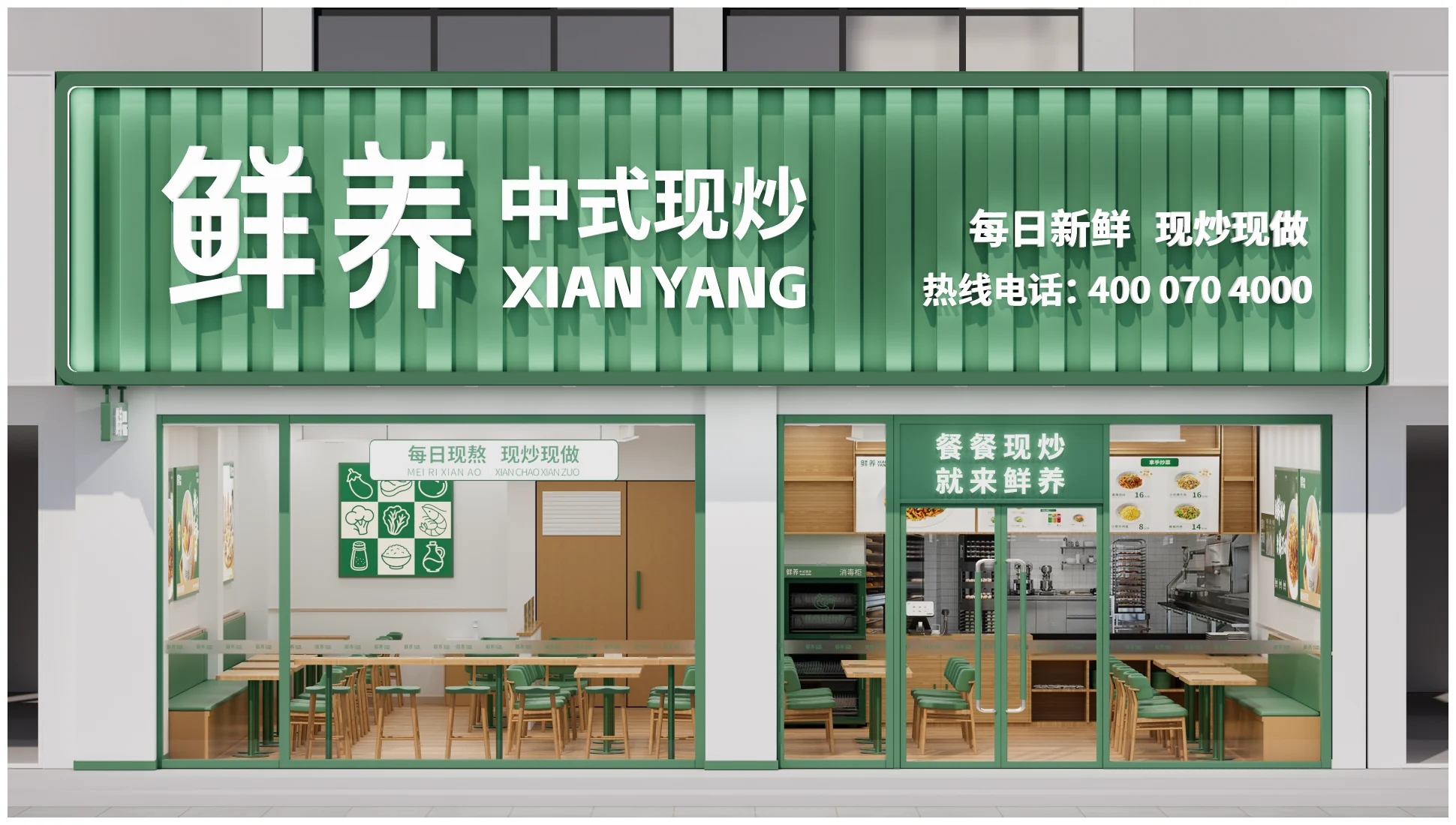 鲜养中式现炒品牌视觉全案第 23 页